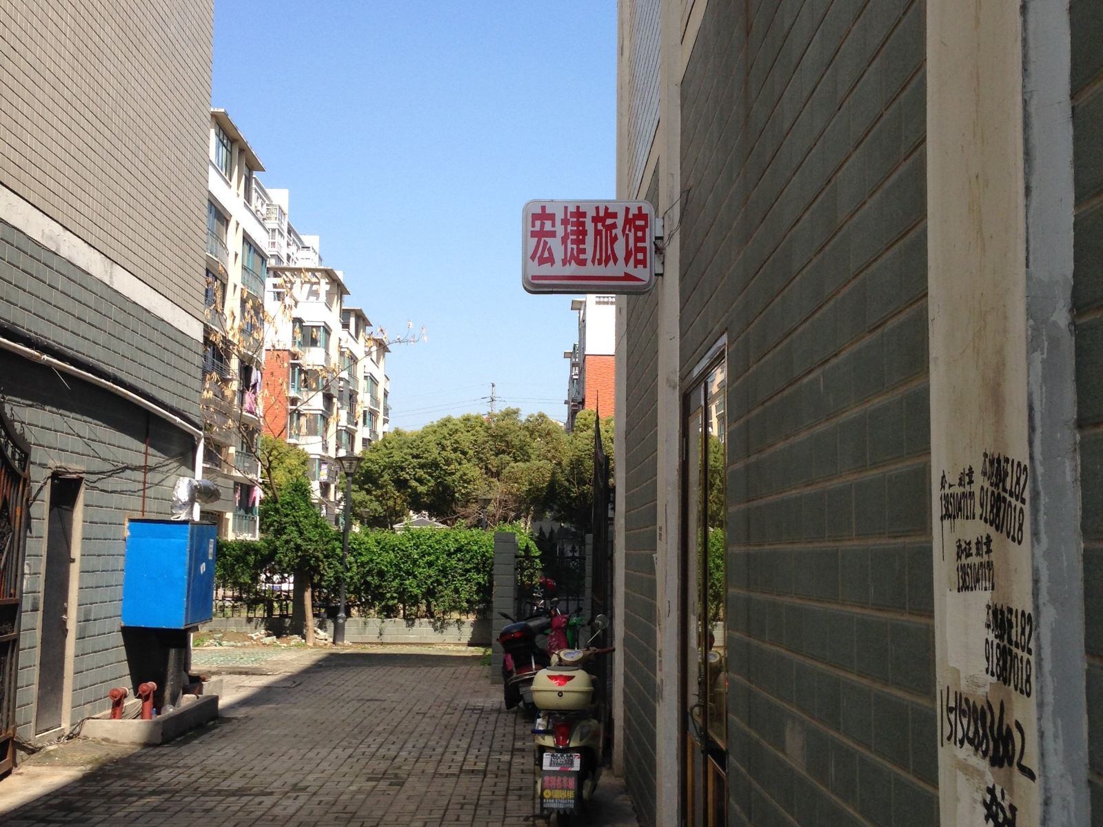 如皋宏捷旅馆