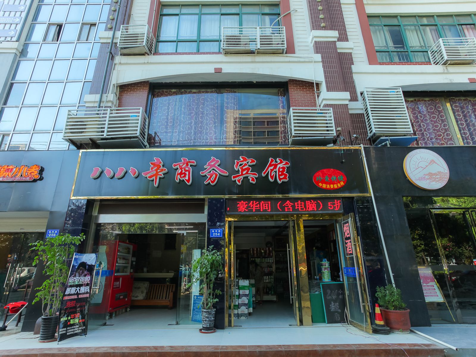 南通如皋珍爱快捷酒店