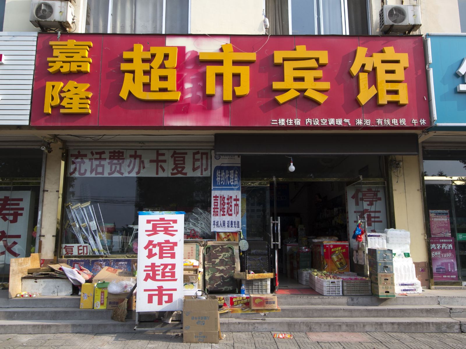 诸城嘉隆宾馆
