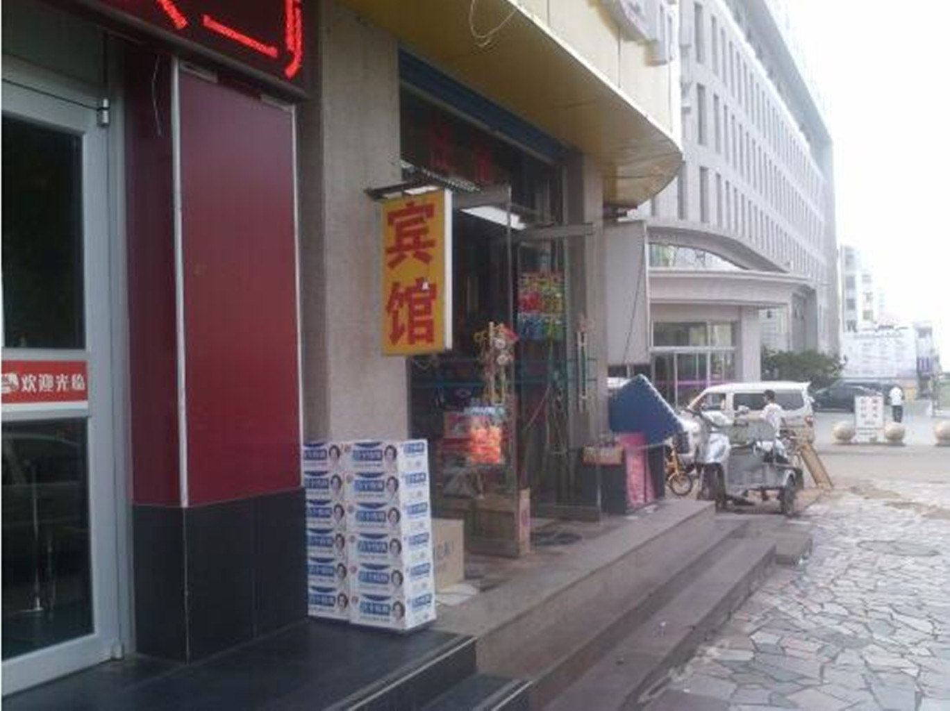 诸城王树祥宾馆