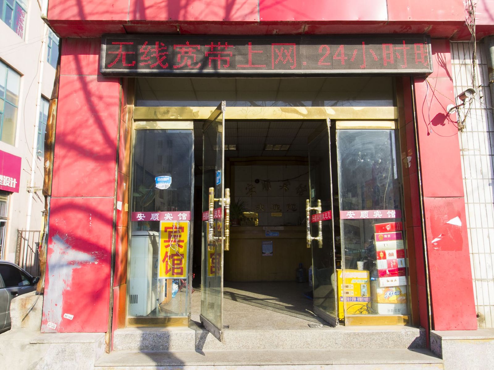 诸城安顺宾馆