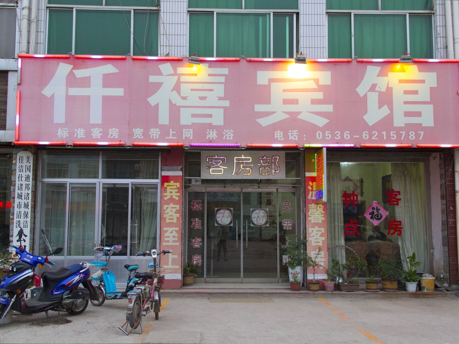 诸城仟僖宾馆