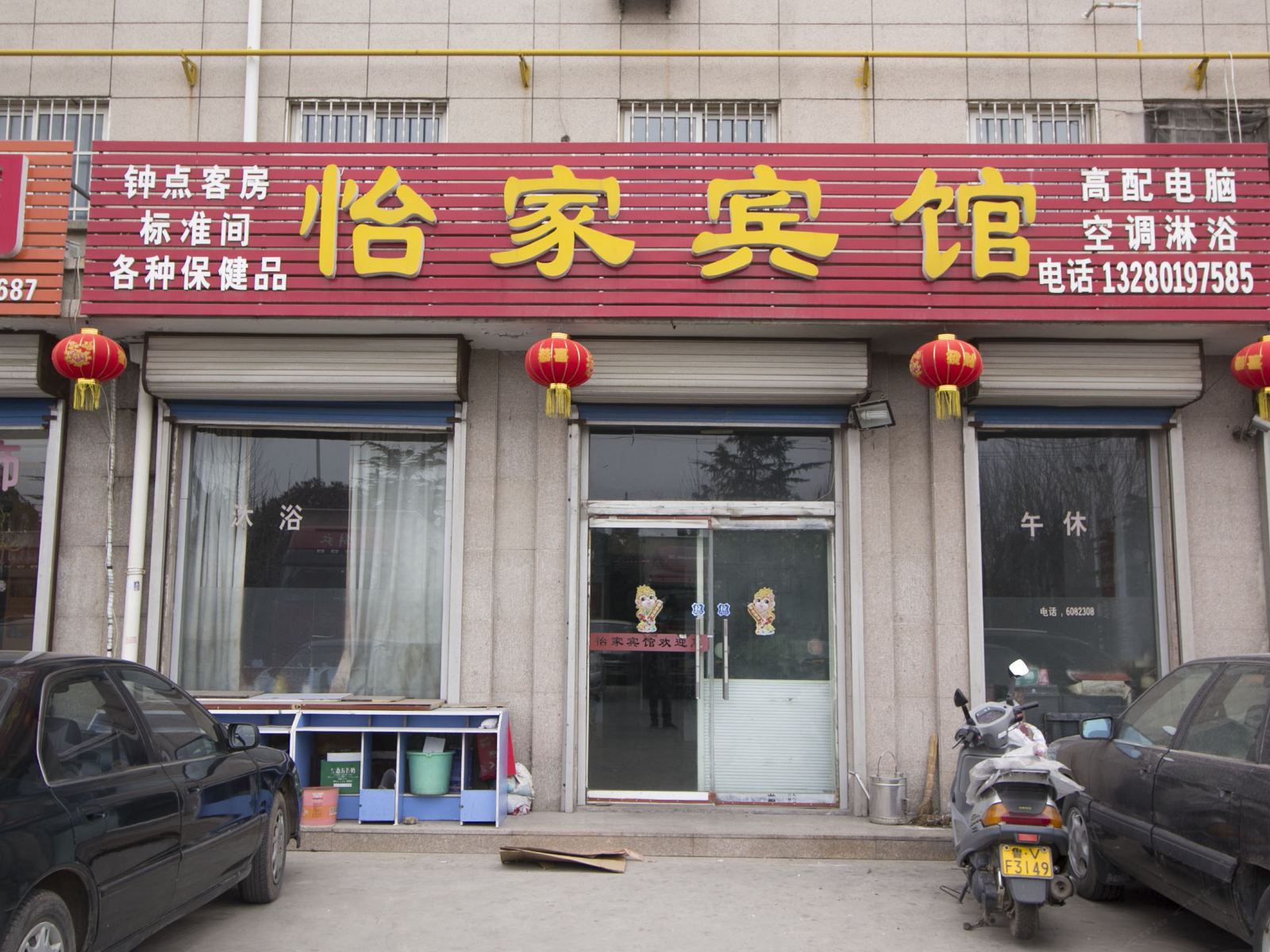诸城潍坊怡家宾馆