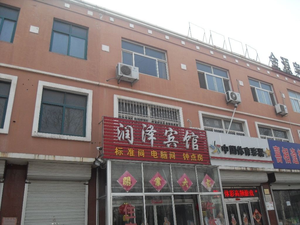 诸城润泽宾馆
