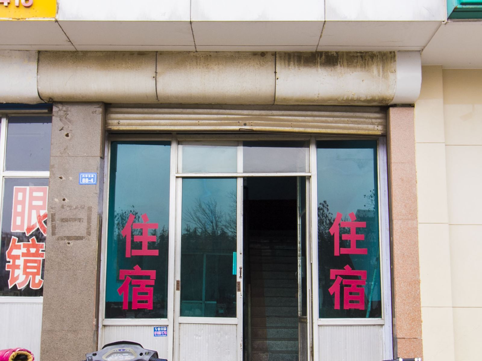 诸城靓丽宾馆