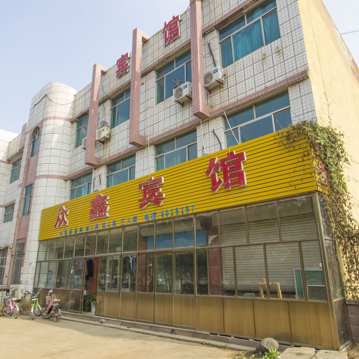 诸城众鑫宾馆