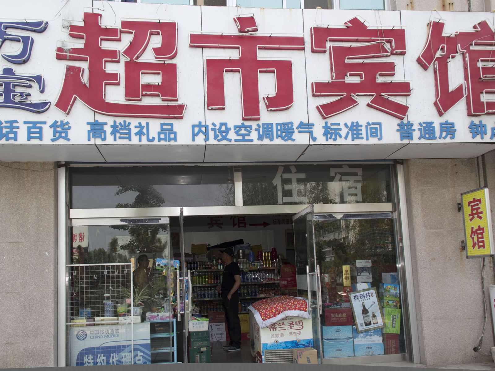 诸城万宝宾馆