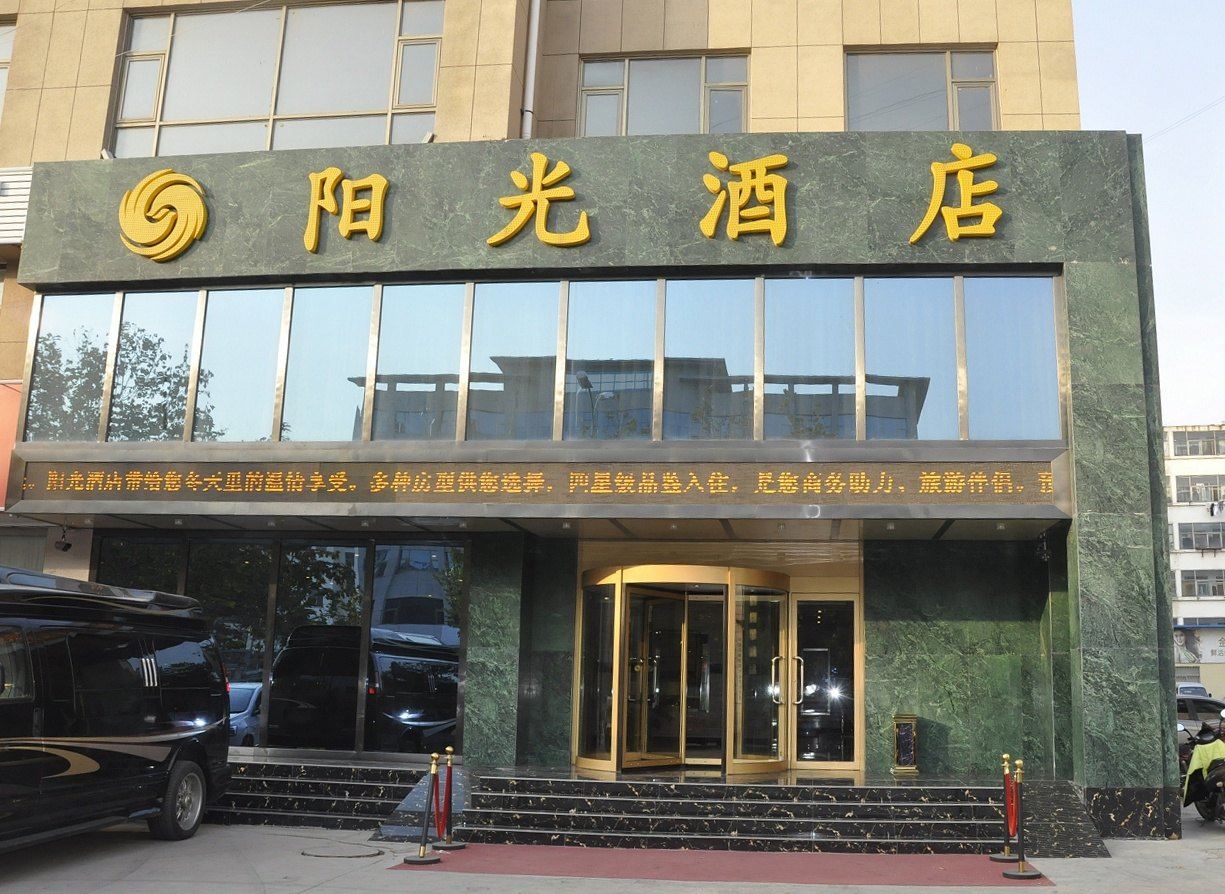诸城阳光酒店