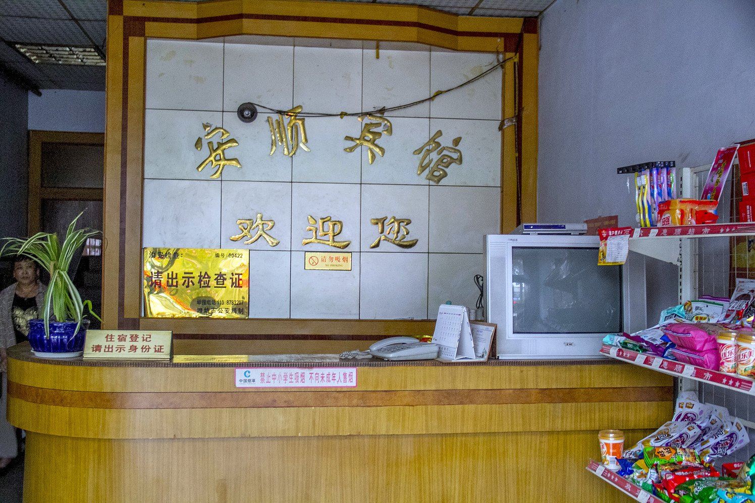 公共区域