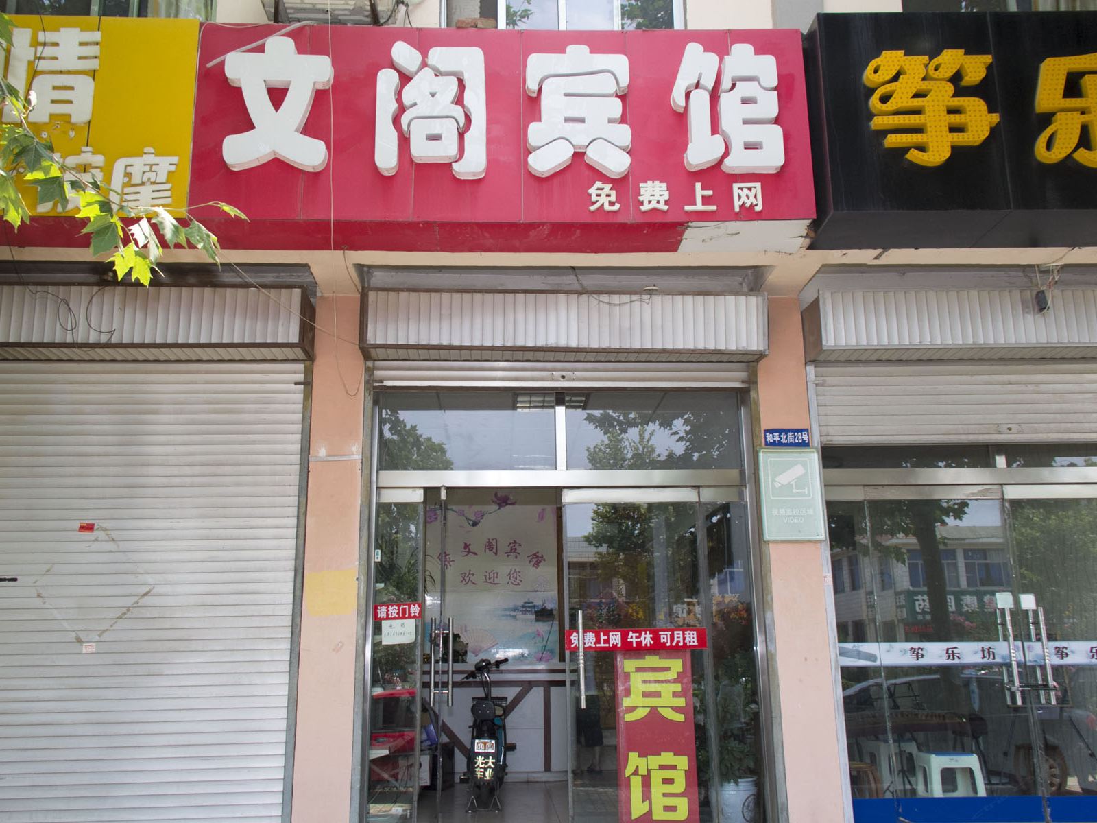 诸城文阁宾馆