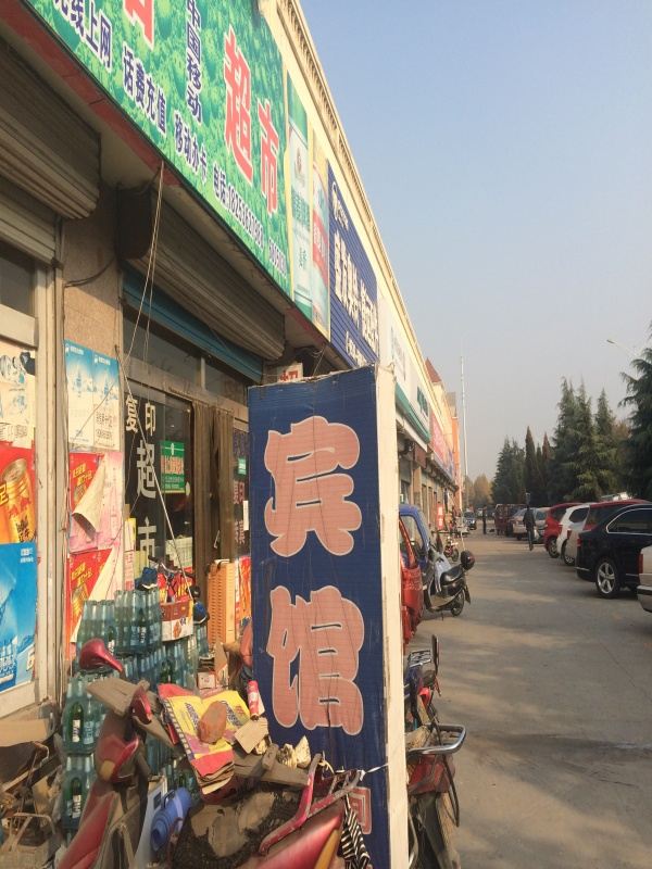 诸城潍坊瀚海宾馆