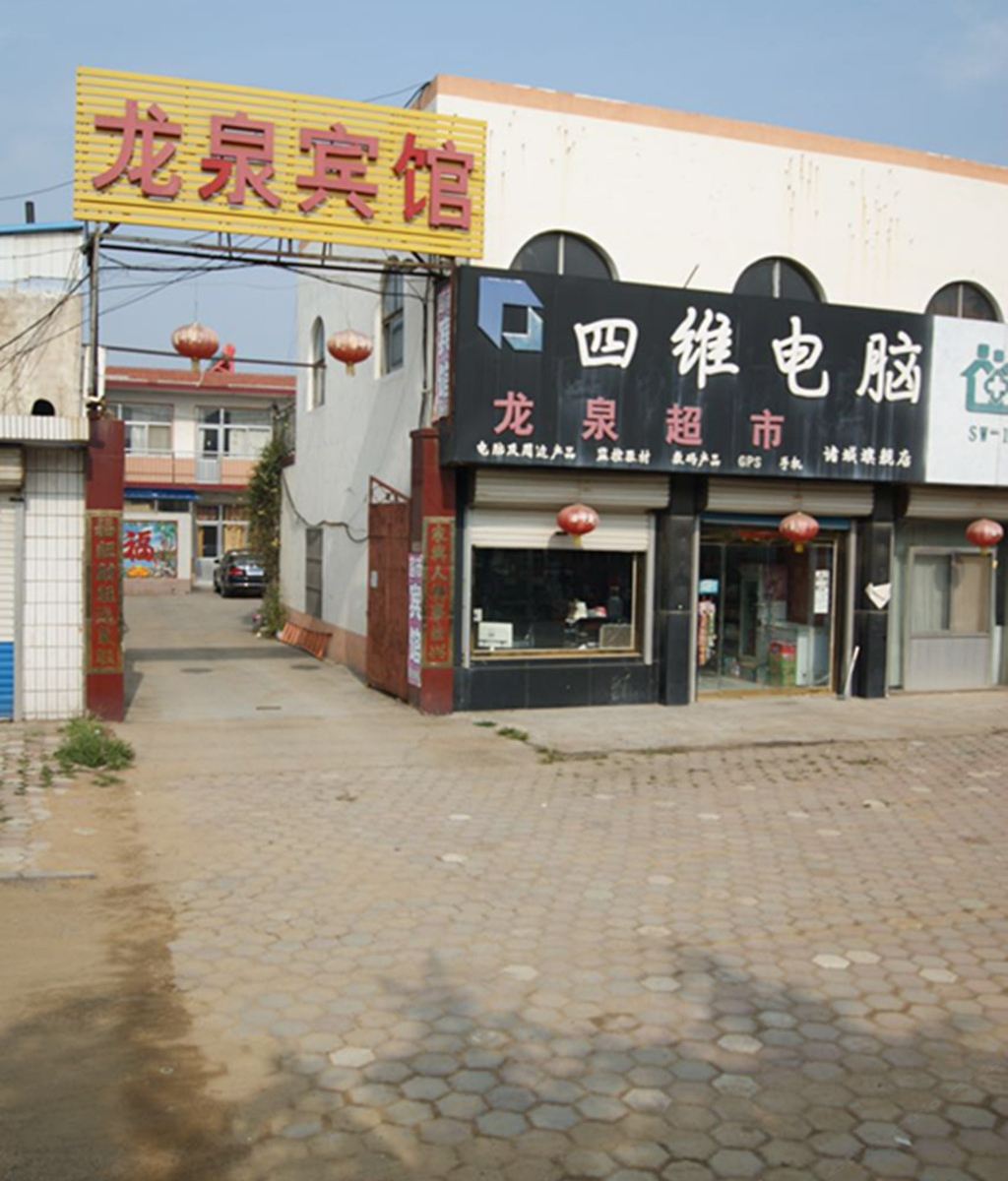 诸城隆全公寓