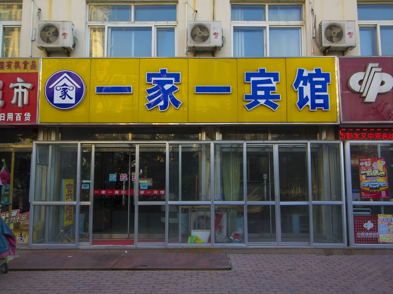 诸城潍坊一家一宾馆
