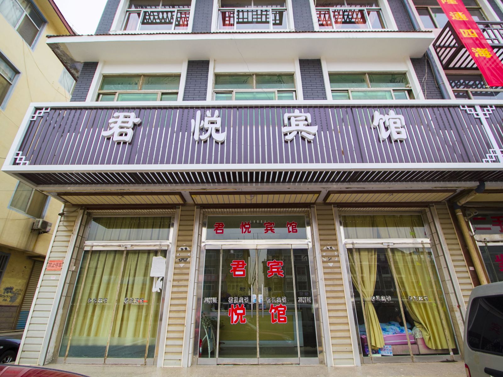 诸城潍坊君悦宾馆一分店