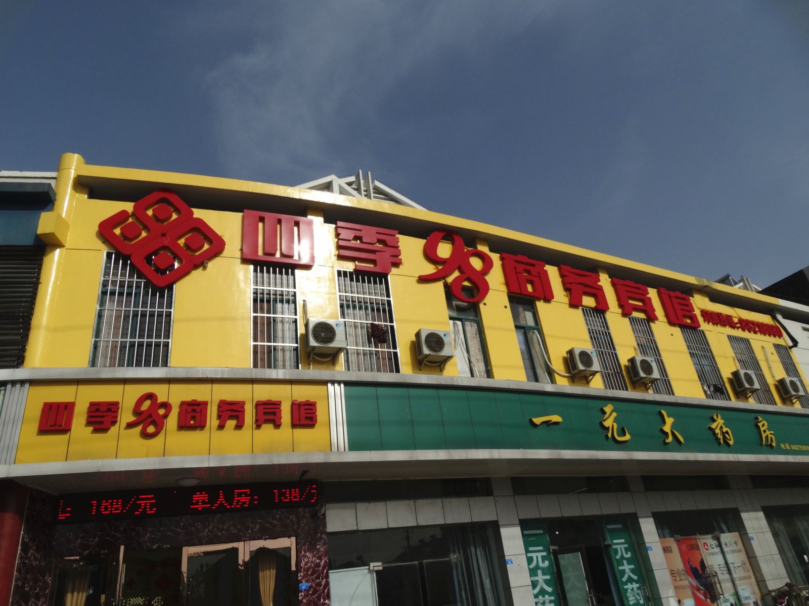 宝应四季98商务宾馆