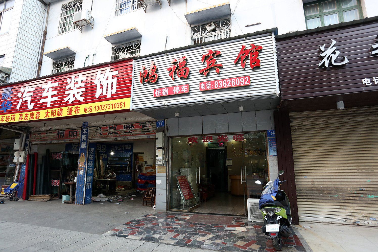 浏阳鸿福宾馆