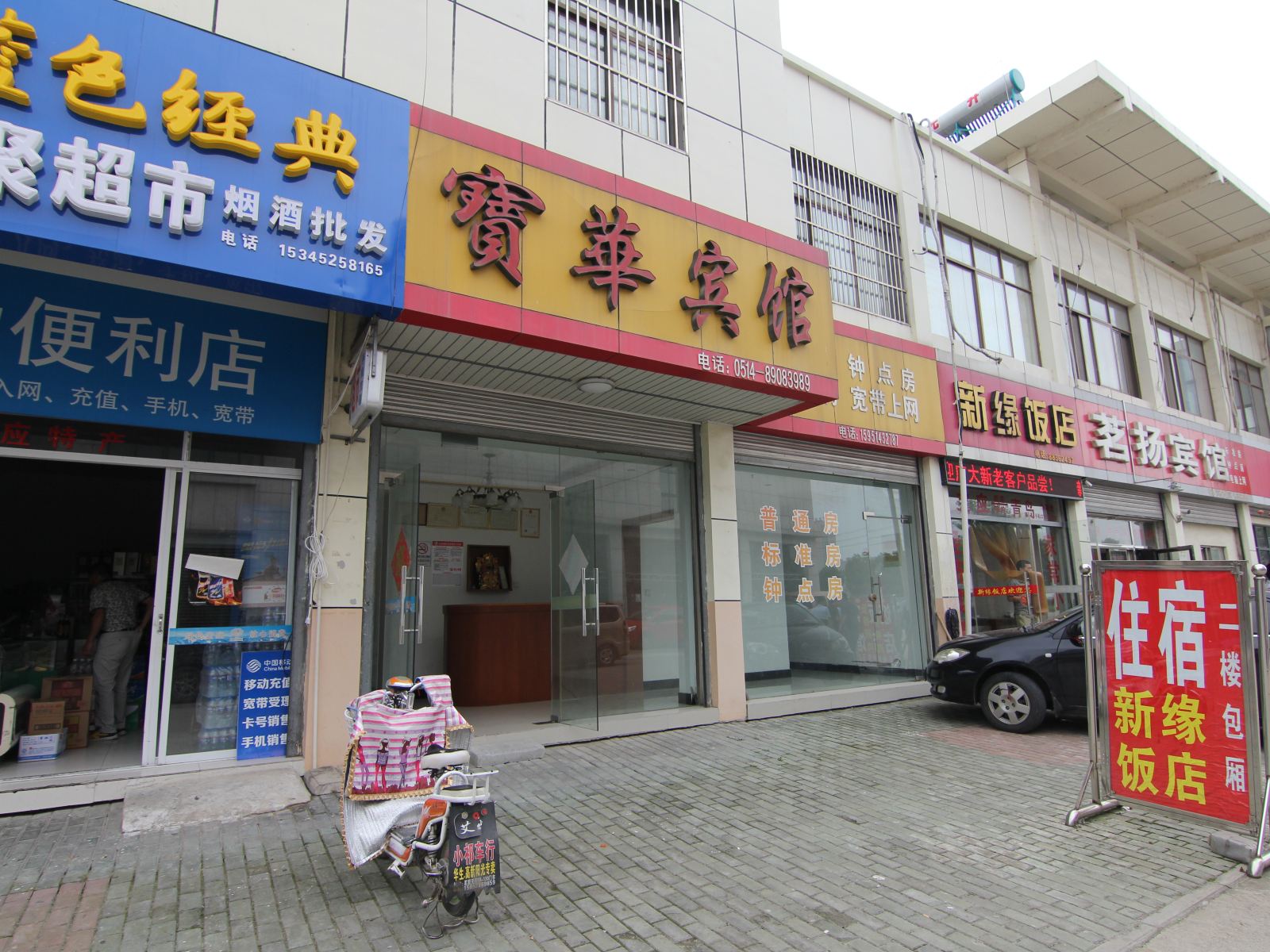 宝应宝华宾馆