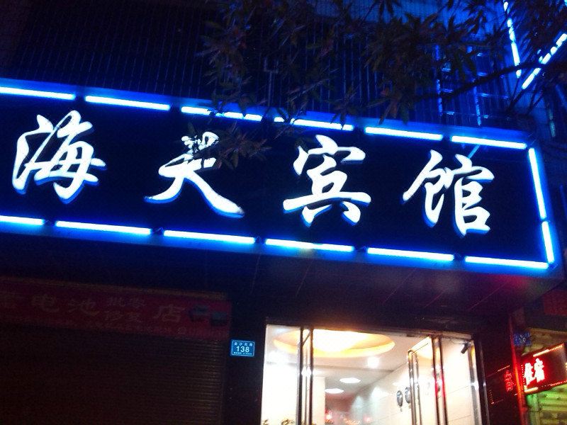 外观