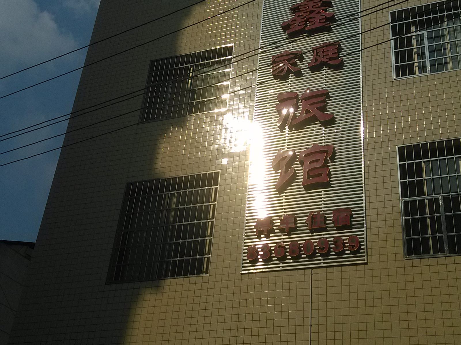 浏阳福鑫家庭旅馆