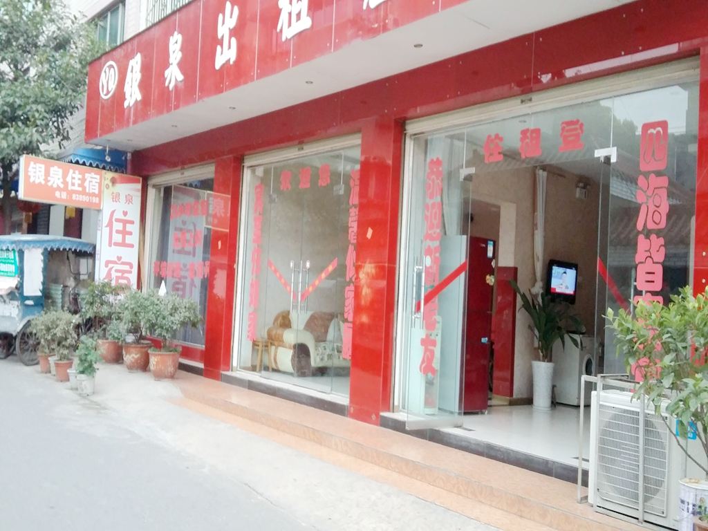 彭州市彭州银泉出租屋住宿