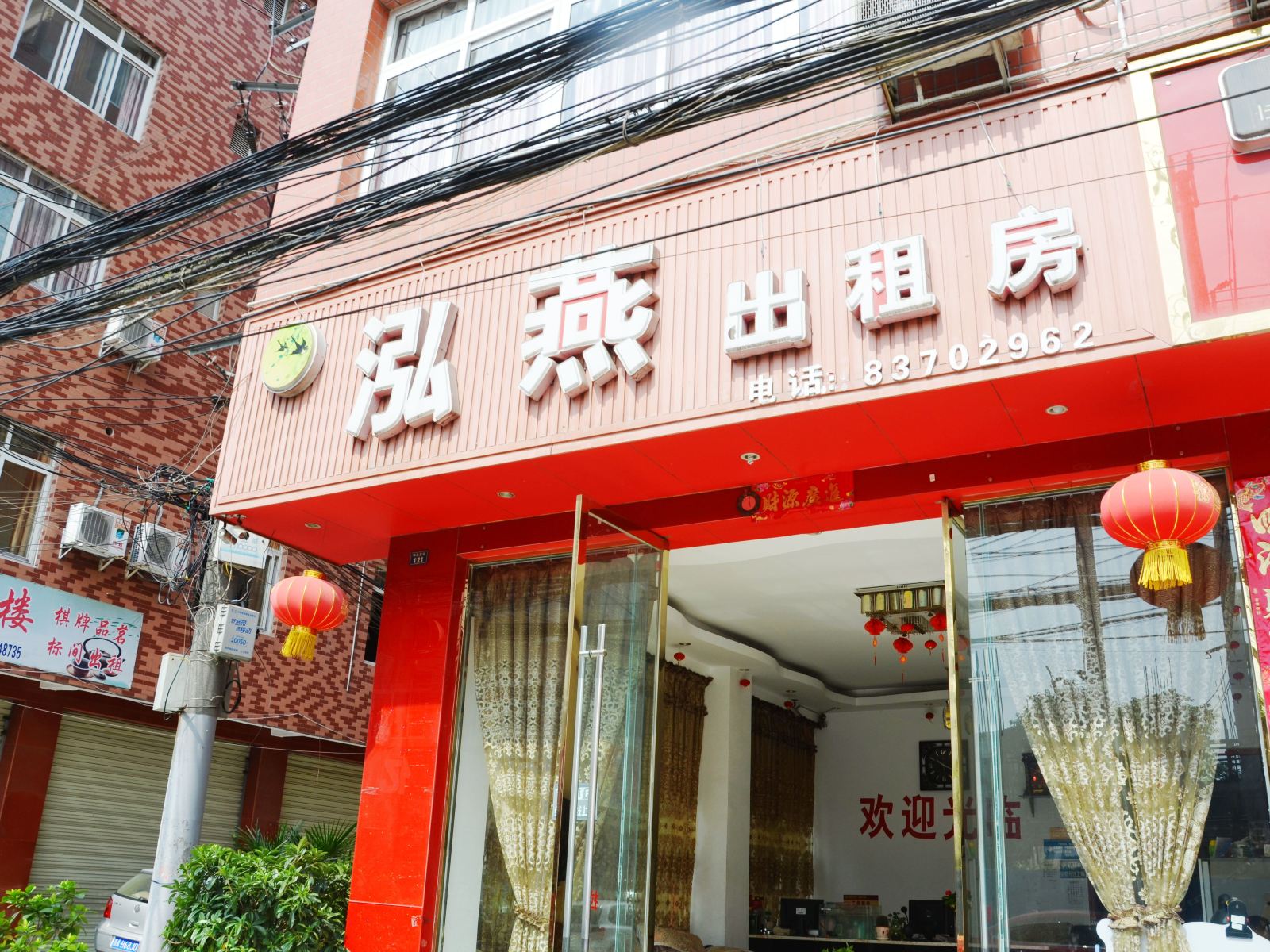 彭州泓燕宾馆