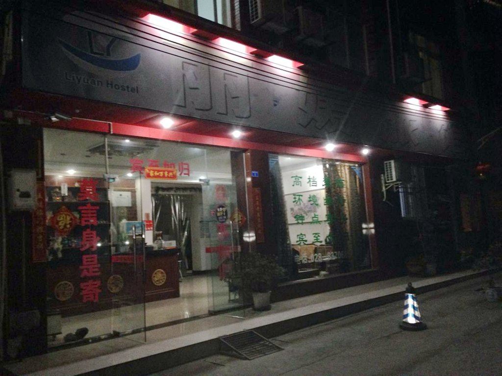 彭州丽媛旅馆