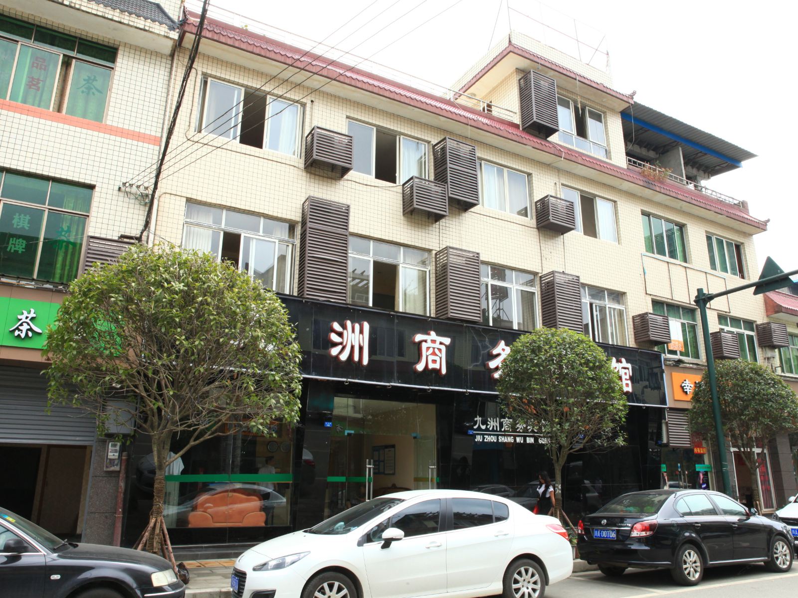 彭州九州商务宾馆