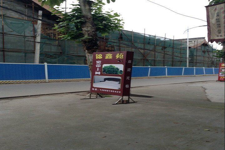 邛崃平乐古镇锦鑫苑客栈