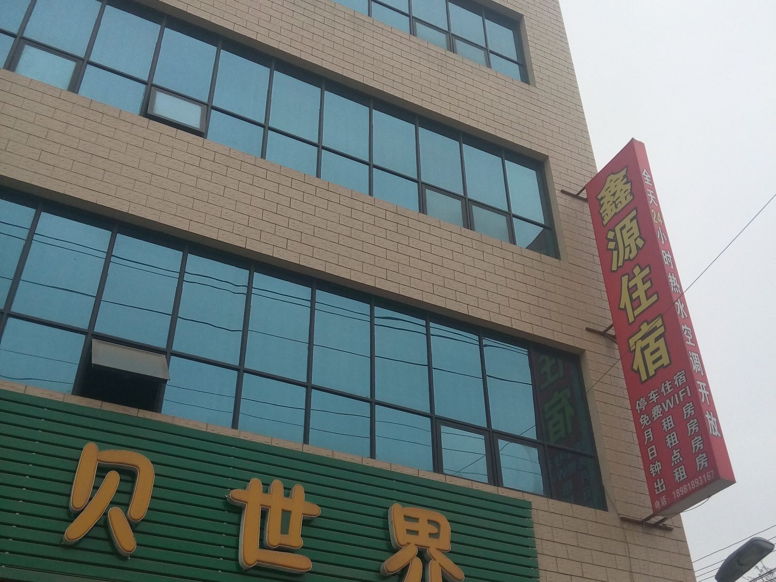 成都崇州鑫源住宿