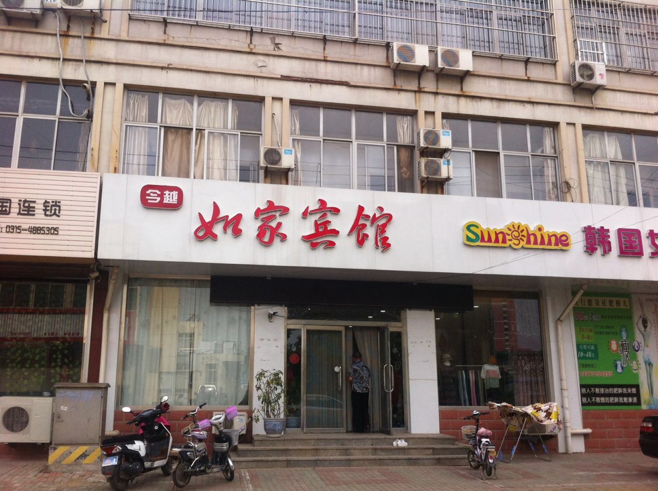 乐亭今越如家宾馆