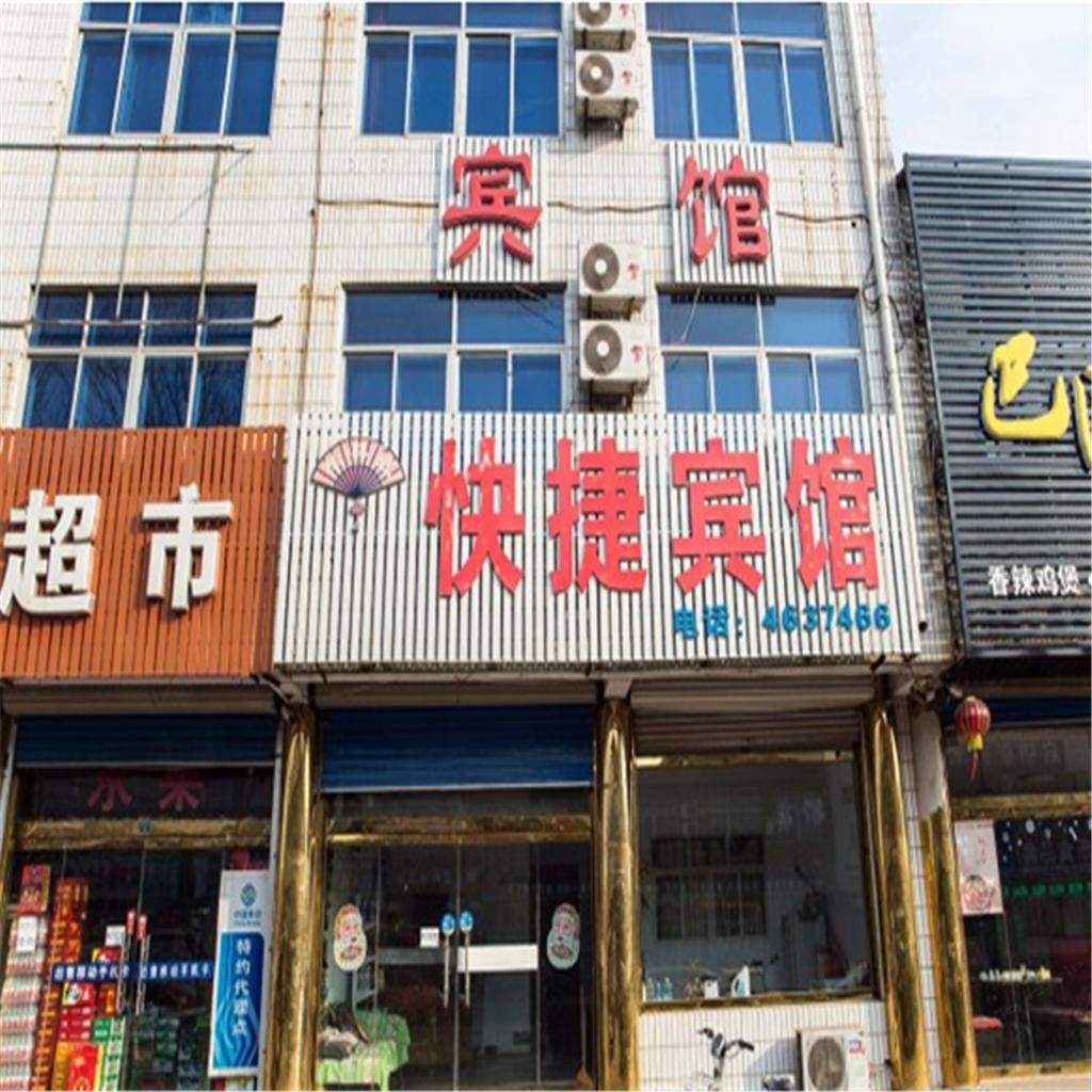 乐亭样样红快捷宾馆