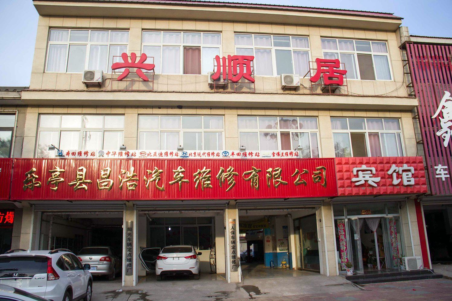 乐亭兴顺居宾馆