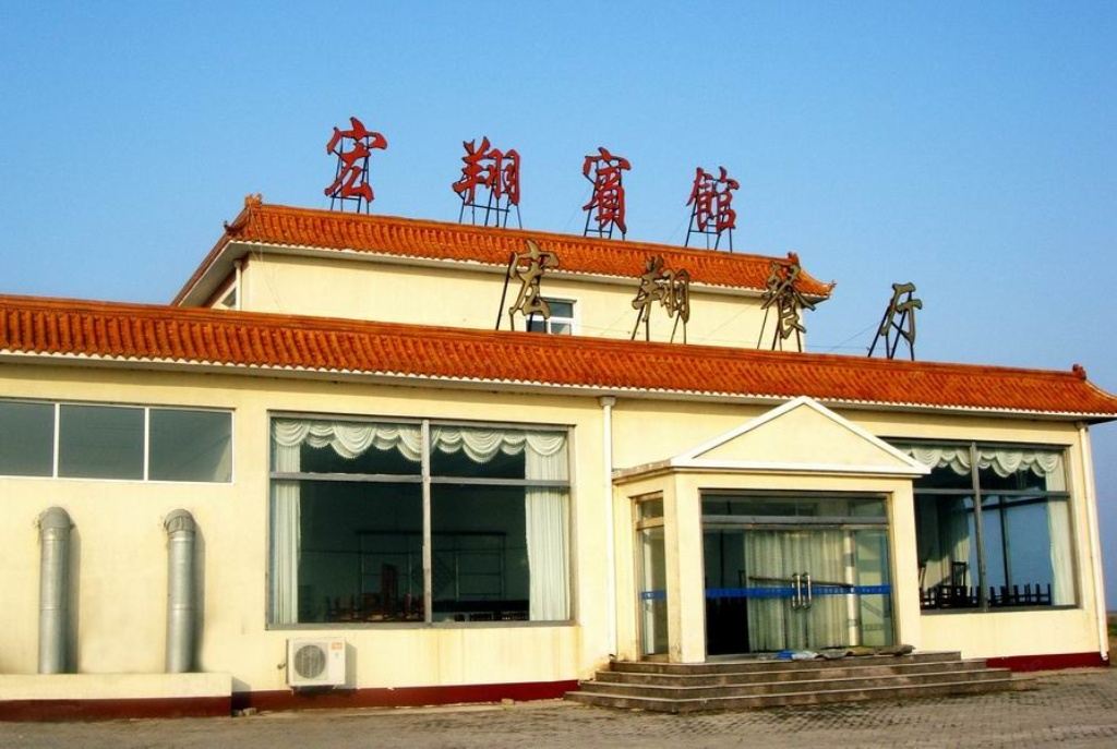 乐亭宏翔宾馆