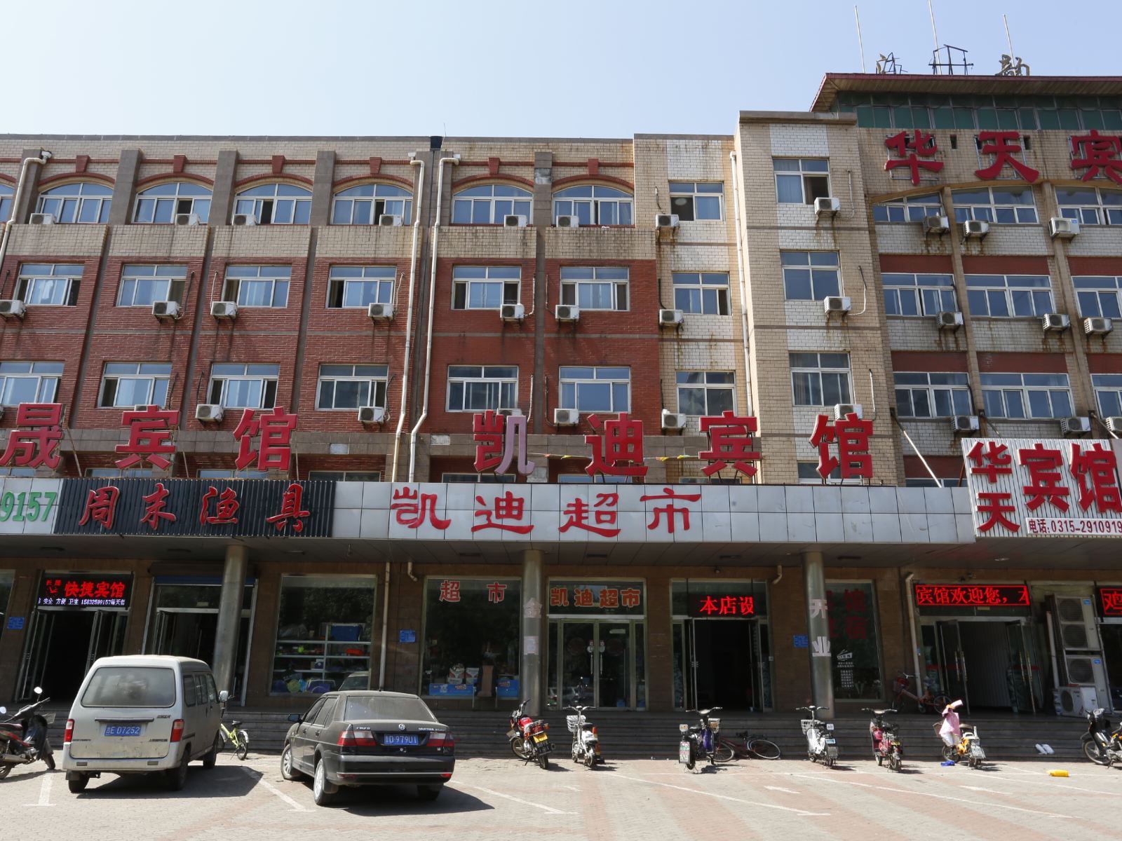 唐山乐亭凯迪宾馆