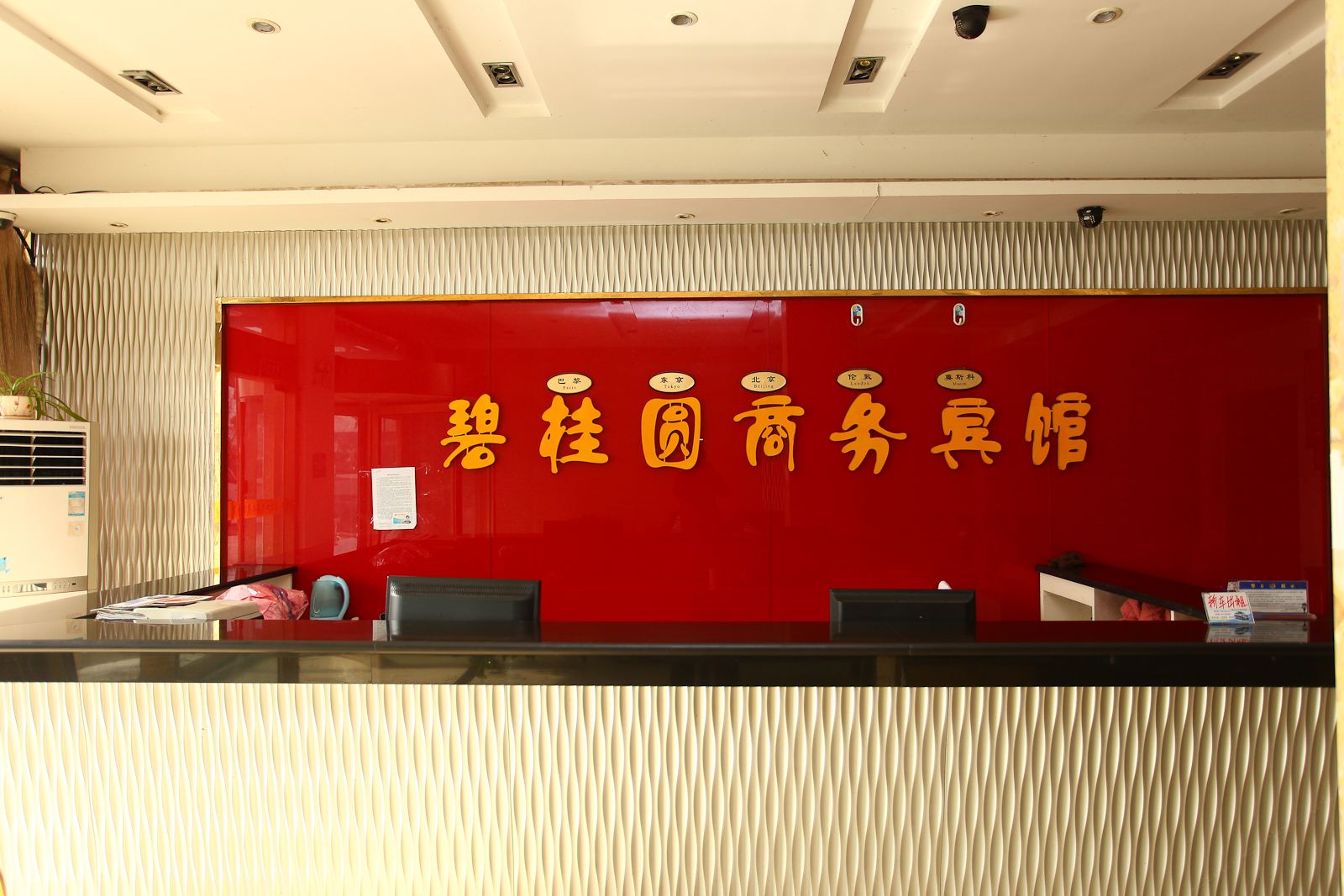 公共区域