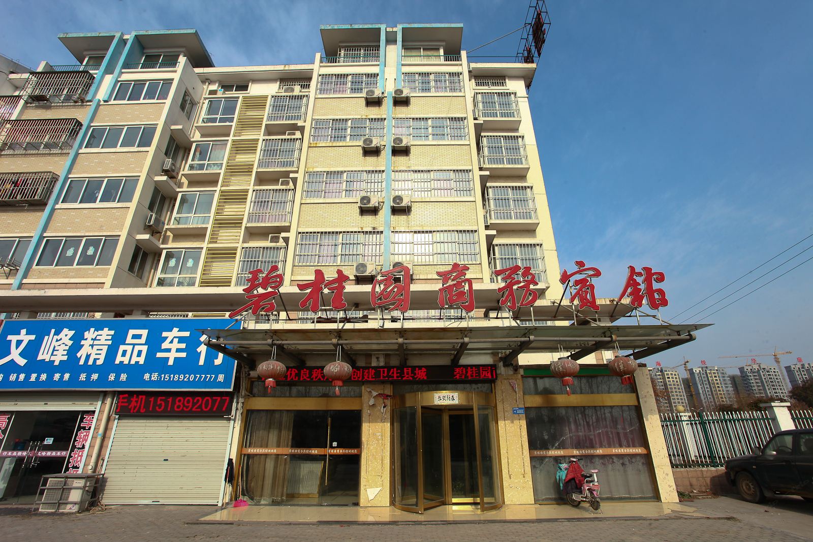 响水碧桂圆商务宾馆