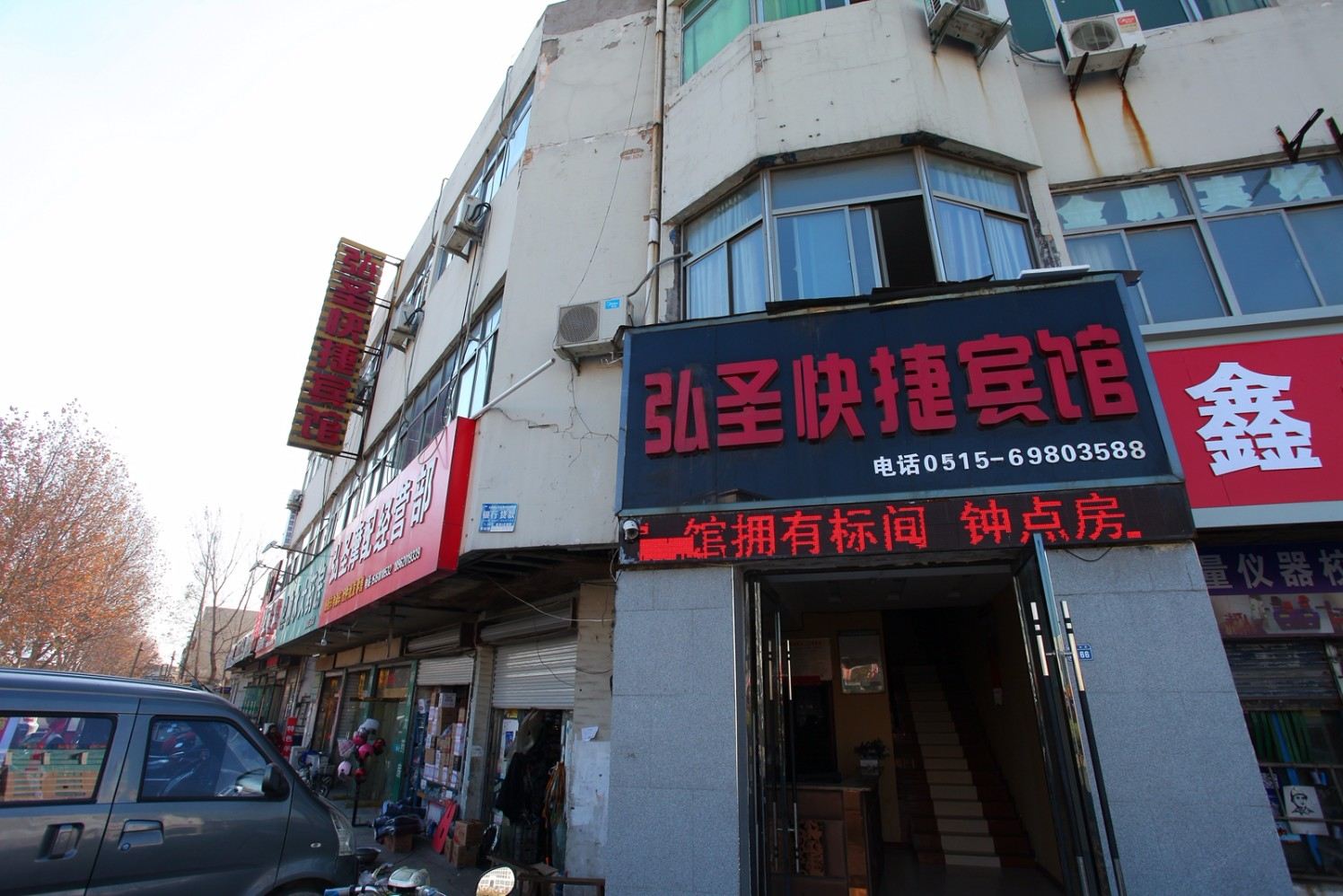 响水弘圣快捷宾馆