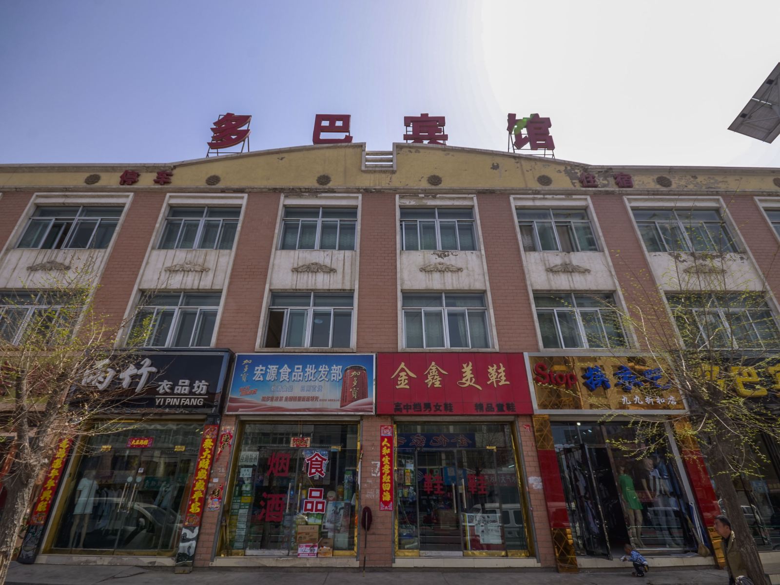 湟中多巴宾馆