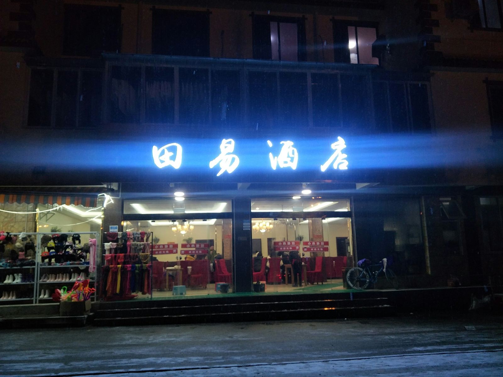 大邑田易农庄