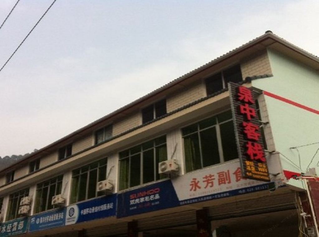 大邑泉中客栈
