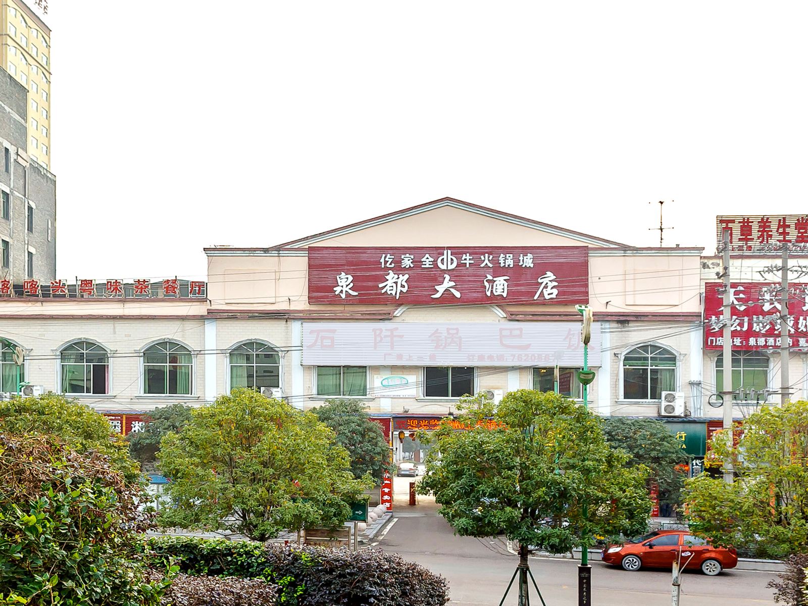 石阡泉都大酒店