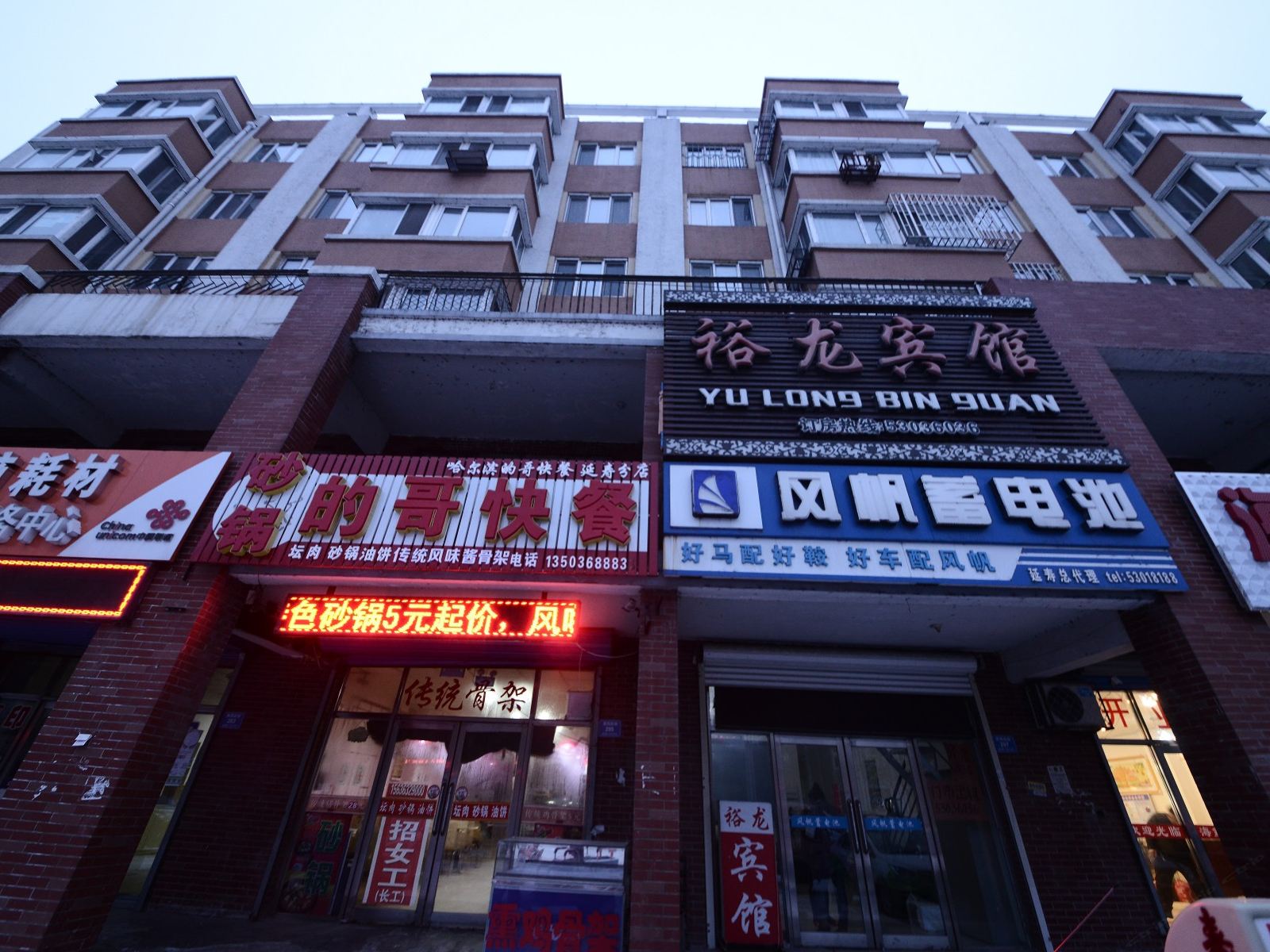 延寿裕龙宾馆