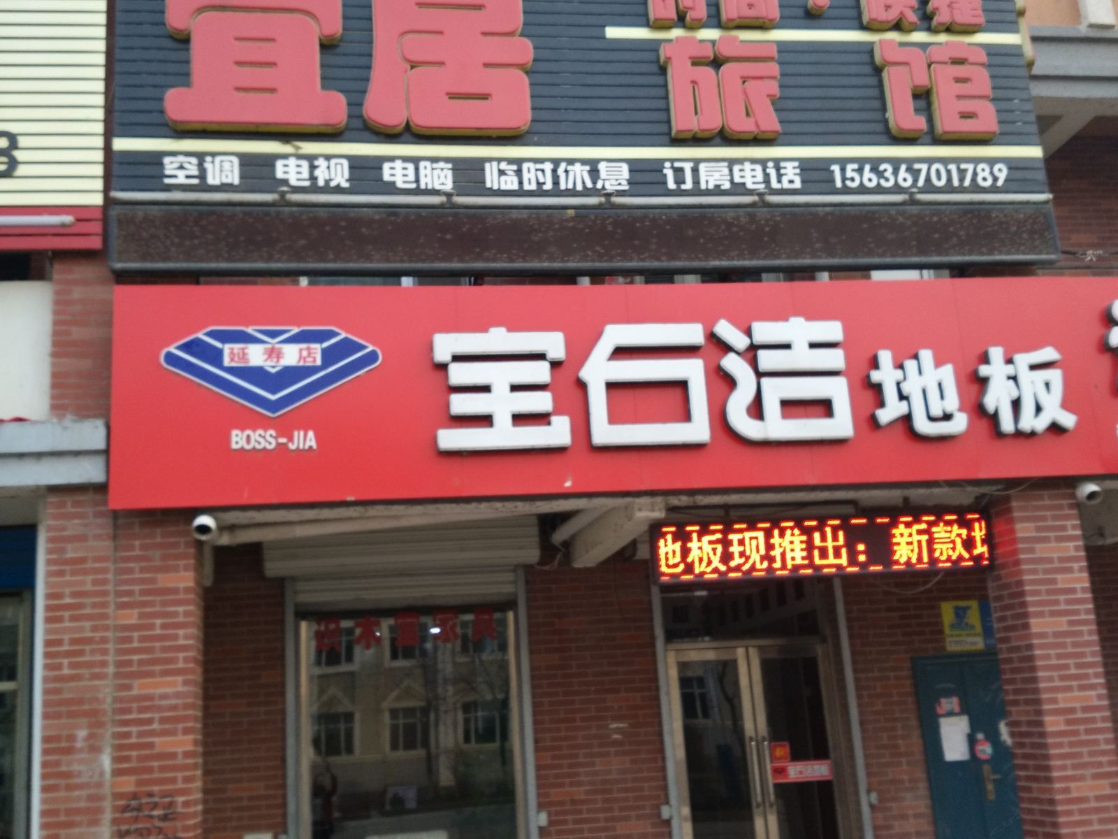 延寿宜居时尚快捷旅馆