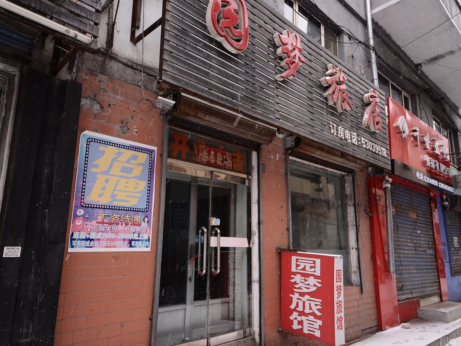 延寿园梦旅馆