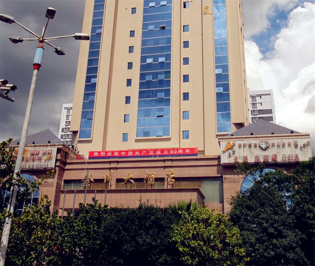 安宁金川大酒店