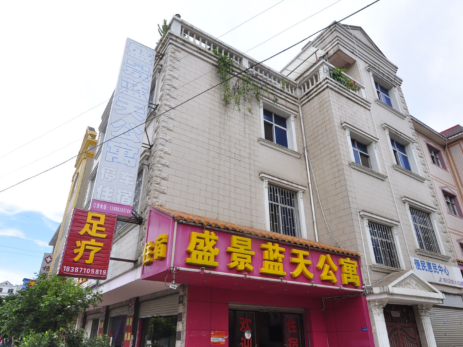 安宁盛景蓝天公寓
