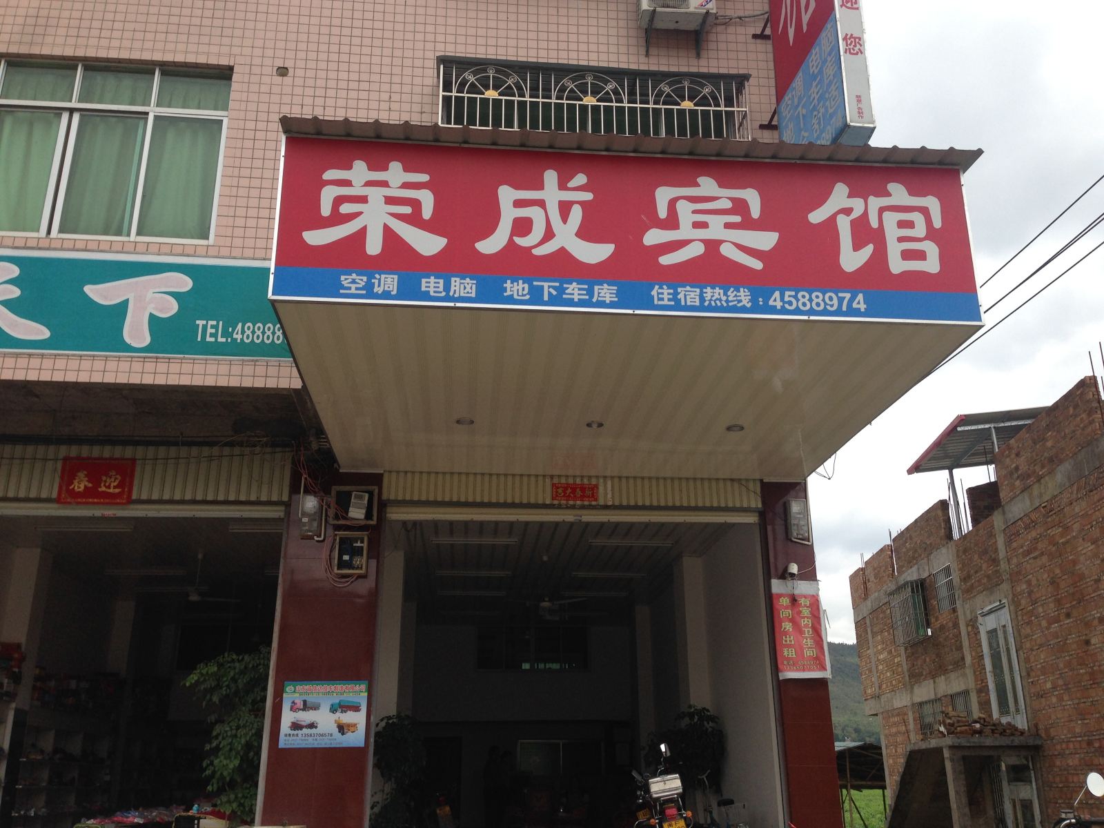 武平岩前荣成宾馆