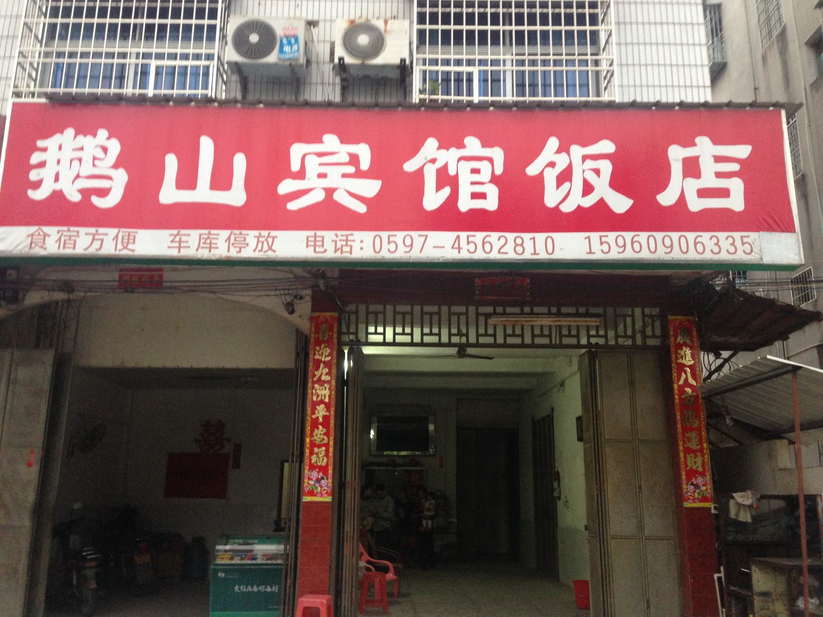 武平龙岩十方鹅山旅馆