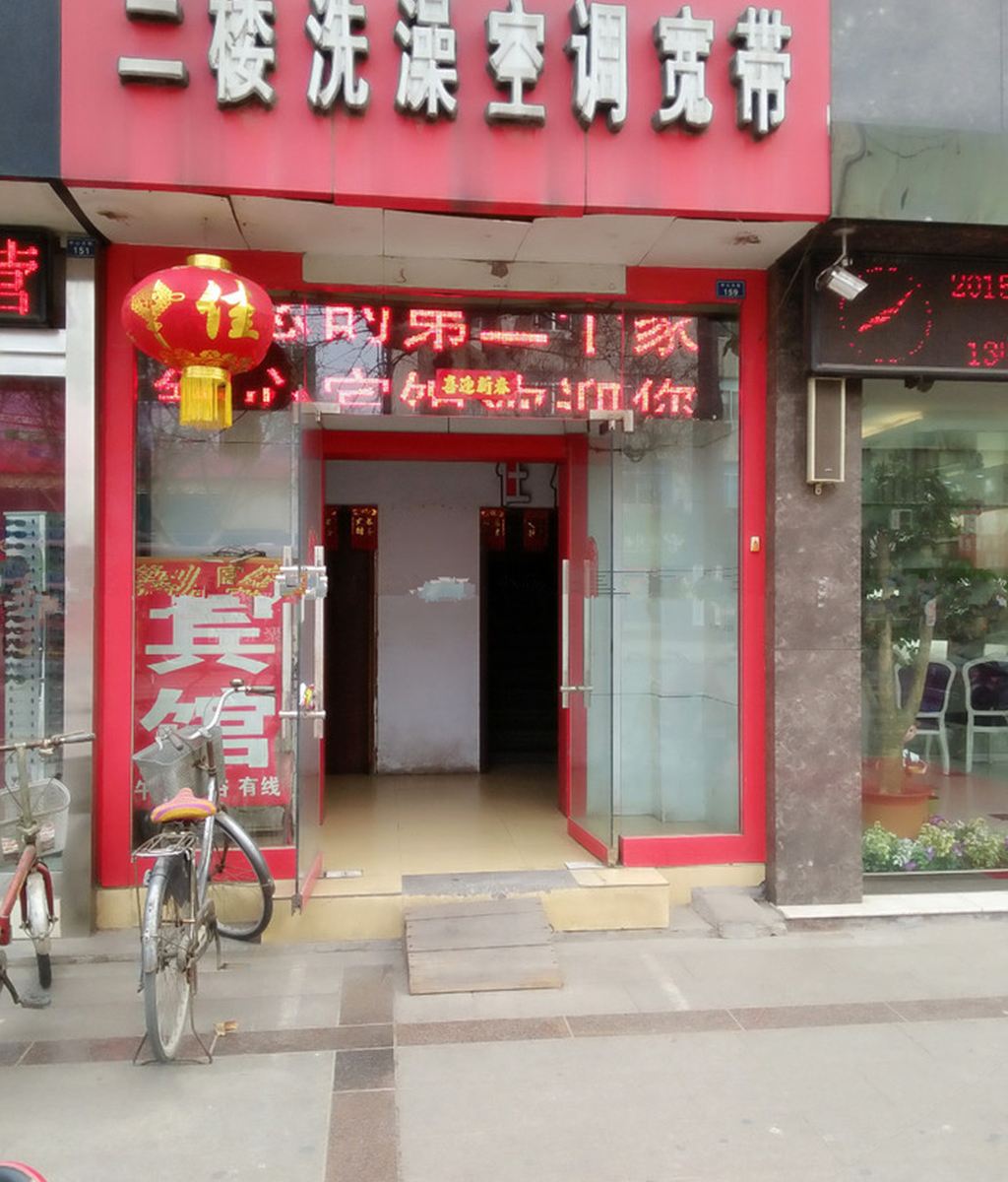 淄博舒心宾馆
