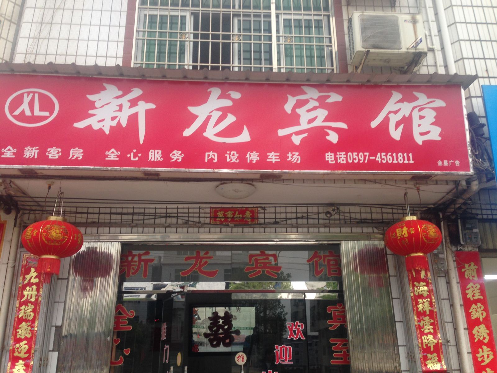 武平十方新龙宾馆